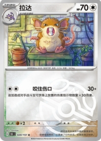 ラッタ